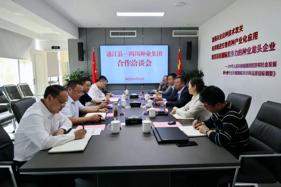 4月22日，縣委書記李玉甫率隊到成都開展投資促進考察活動,參加了四川省現代種業發展集團有限公司與巴中市巴山牧業股份有限公司座談會